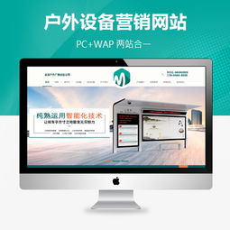 戶外廣告設備營銷型網(wǎng)站模板